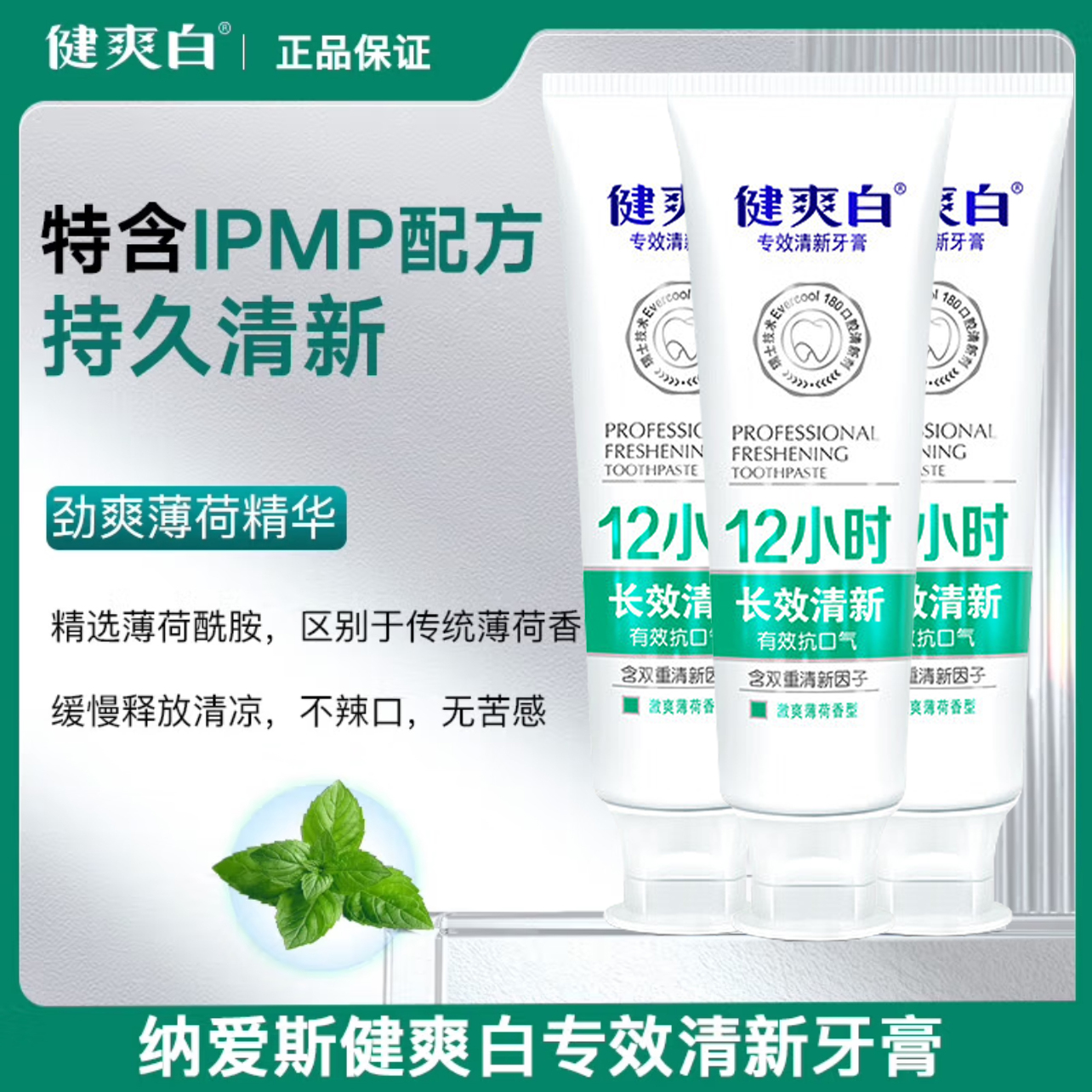 纳爱斯健爽白牙膏40g专效清新抑制口臭护理牙龈持久薄荷清新旅行装家庭装