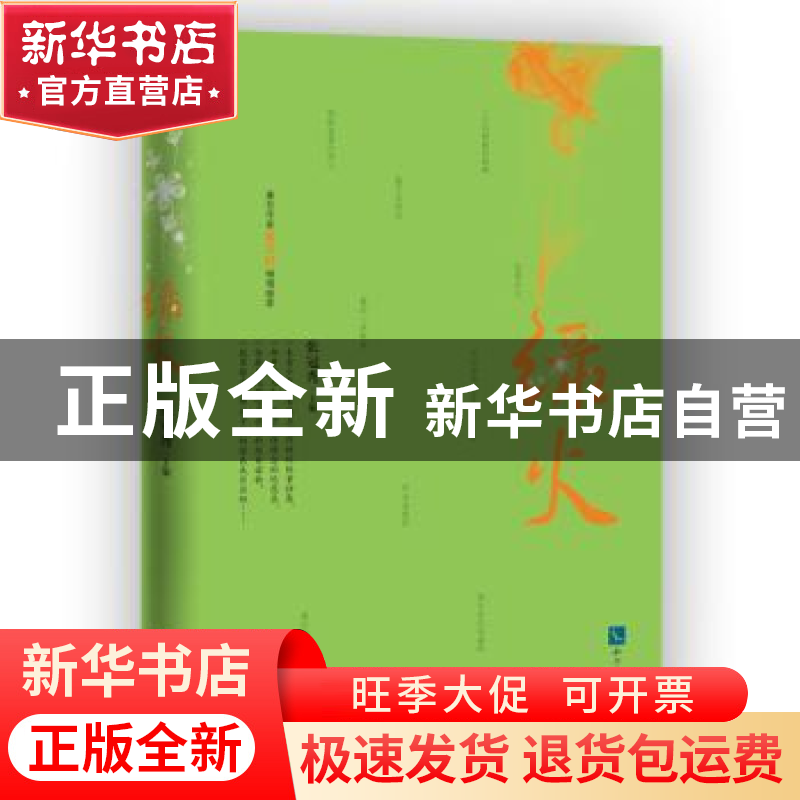 正版 绿火 张冠秀 知识产权出版社 9787513030885 书籍高清大图