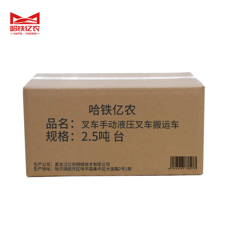哈铁亿农 叉车手动液压叉车搬运车 2.5吨/ 台高清大图