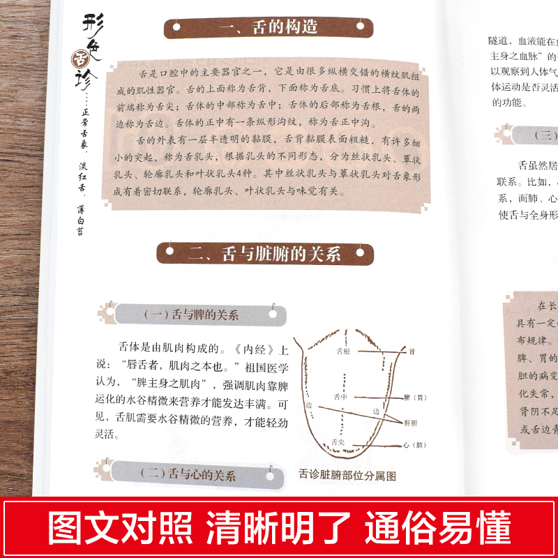 [醉染正版]正版3册图解三分钟舌诊手诊足疗面诊书籍辩证图解大全书中医基础理论知识手疗望诊祛百病零基础学罗大伦奇效舌诊秘传高清大图