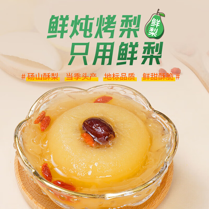 滋时鲜炖银耳烤梨258g*8碗 清喉润肺小吊梨汤开盖即食食品营养品高清大图