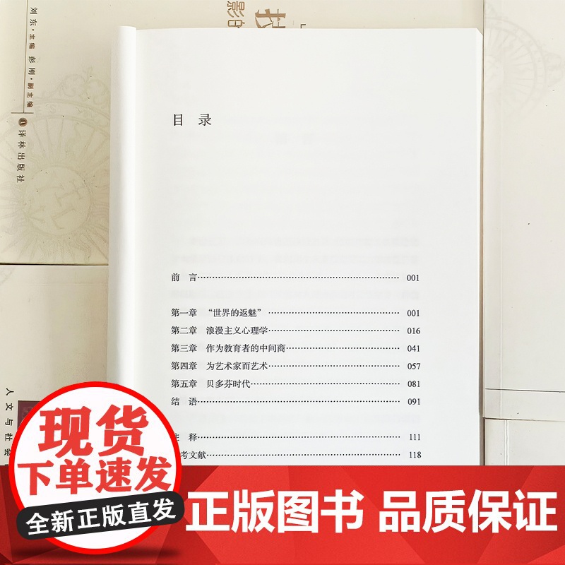 人文与社会译丛:浪漫派为什么重要 彼得·盖伊六十年学术生涯收官之作浪漫主义研究文学作品正版书籍 译林出版社高清大图