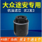 游枫亭适配11-15款上汽大众途安机油滤芯机滤格1.4T原厂升级专用滤清器