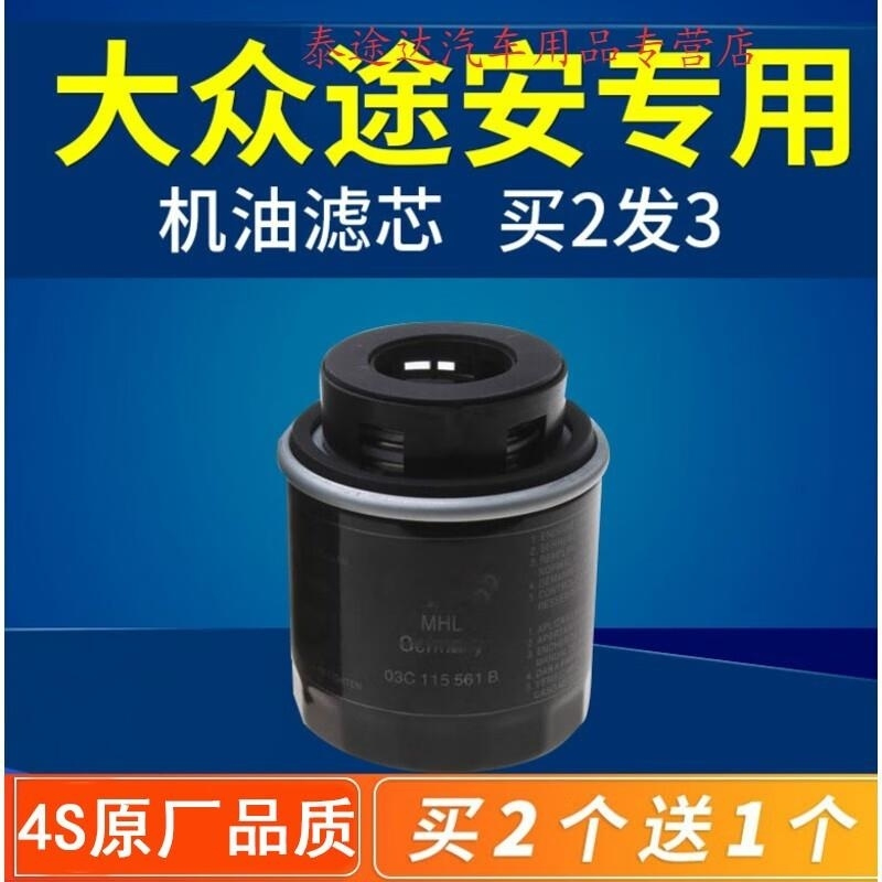 游枫亭适配11-15款上汽大众途安机油滤芯机滤格1.4T原厂升级专用滤清器