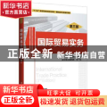 国际贸易实务