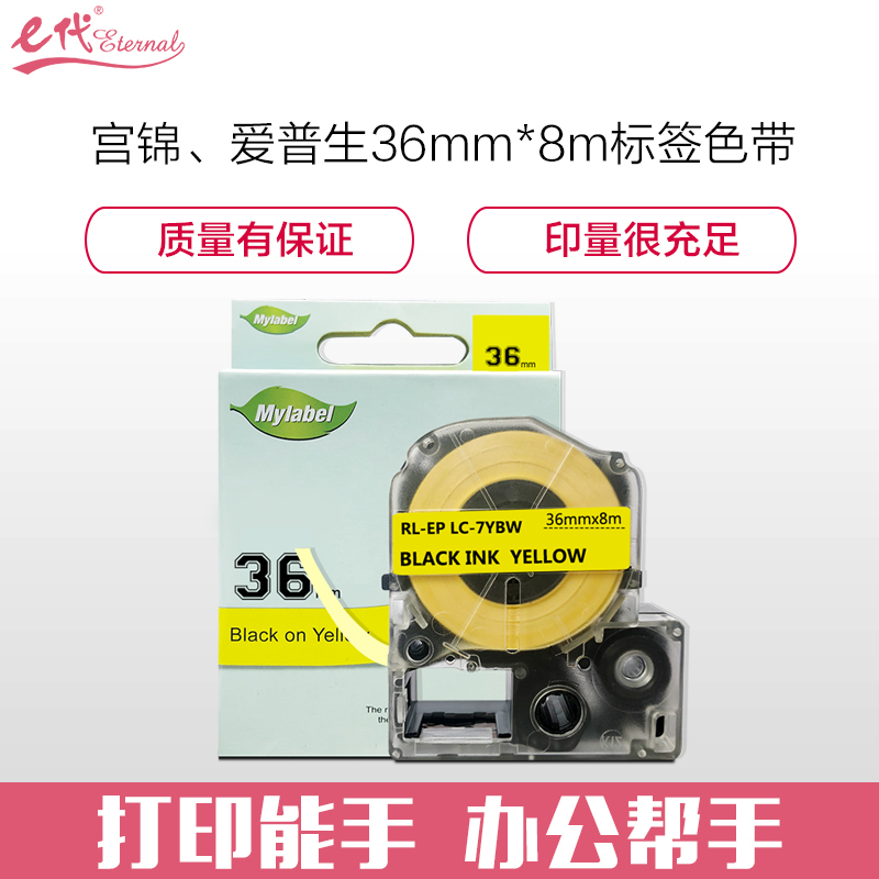 e代经典 爱普生36mm黄底黑字标签色带 适用EPSON LW1000P;锦宫SR900C LK-7YBP