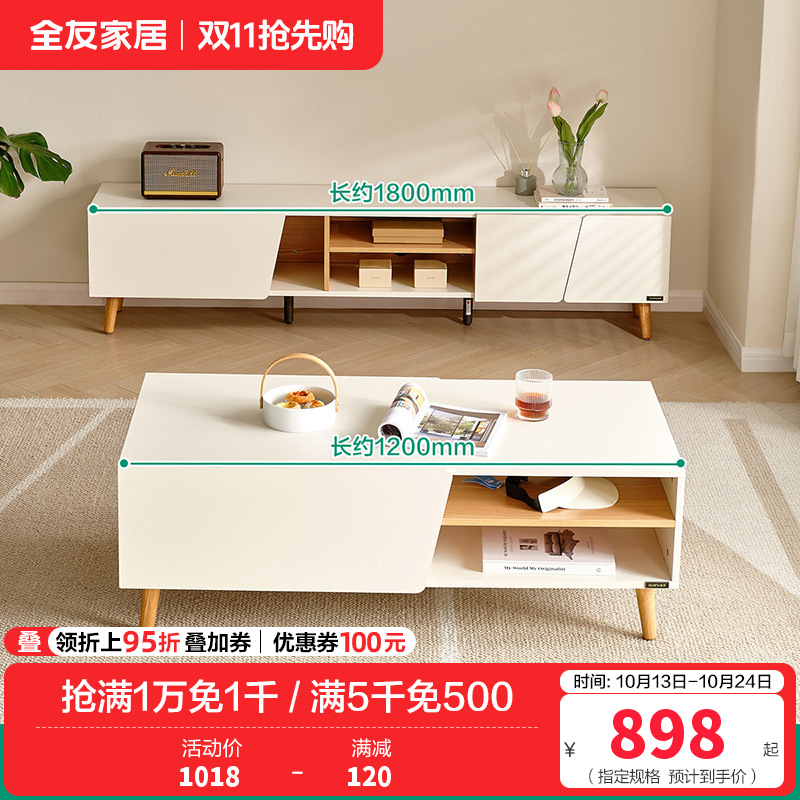 全友家居茶几电视柜原木风储物收纳沙发边柜客厅家具置物柜 【奶油风】茶几A+电视柜主柜A 详询客服