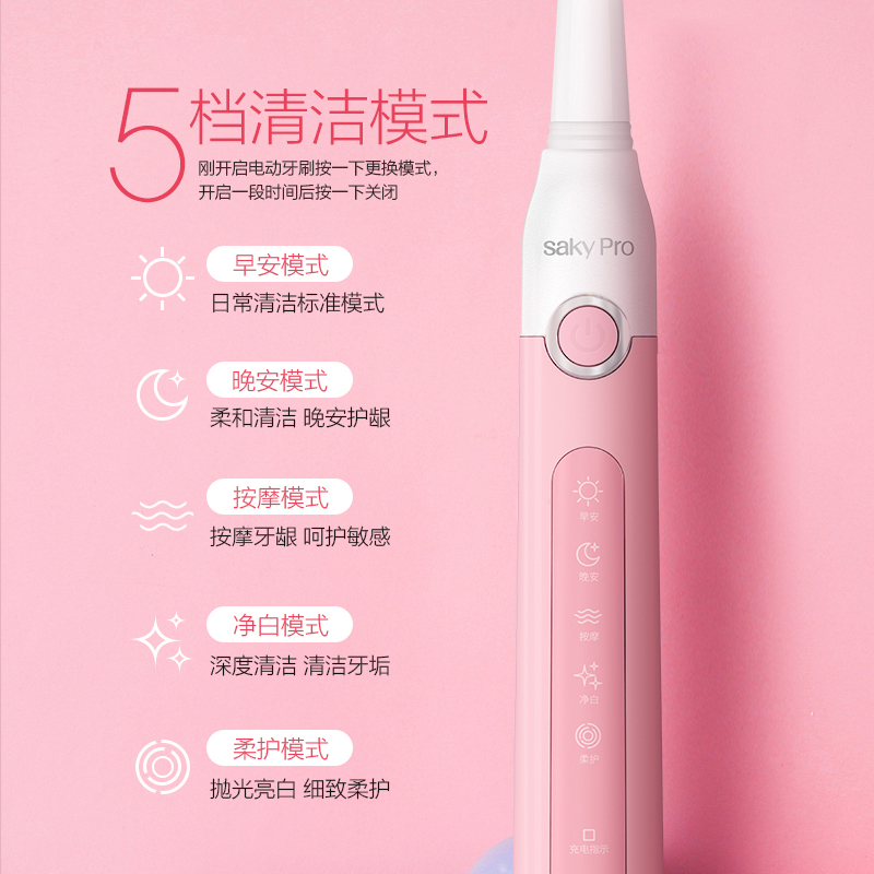 舒客(Saky)套餐电动牙刷G2211加送刷头声波震动充电式超声波震动情侣便携电动牙刷白色