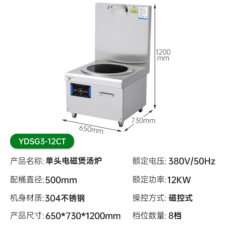 意黛斯(YIDAISI)商用单头电磁汤炉12kW大功率单位食堂矮汤炉YDSG3-12CT单头高背汤炉含50CM汤桶一个高清大图