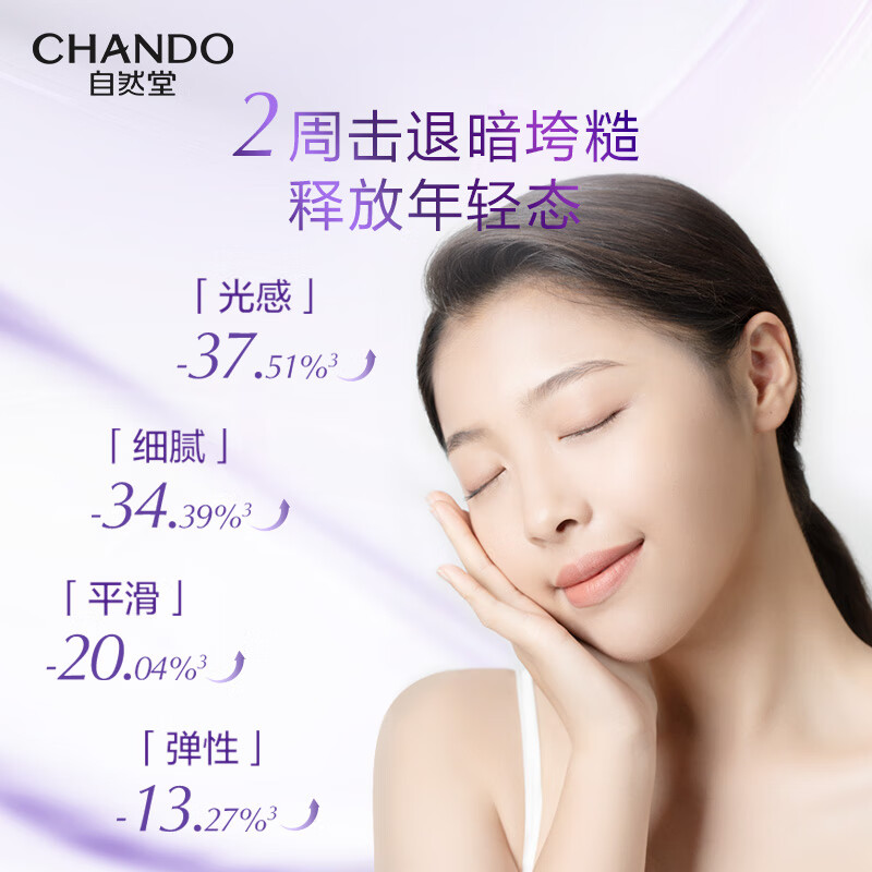 自然堂凝时鲜颜肌活乳液 120mL/瓶高清大图