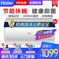Haier/海尔 80升电热水器 精控大屏数显净水洗自动休眠 储水式经济款电热水器 家用速热大容量 精控数显商用
