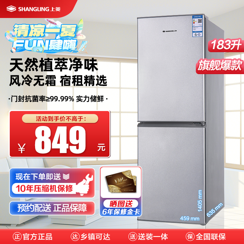 上菱冰箱BBY183WL铂银