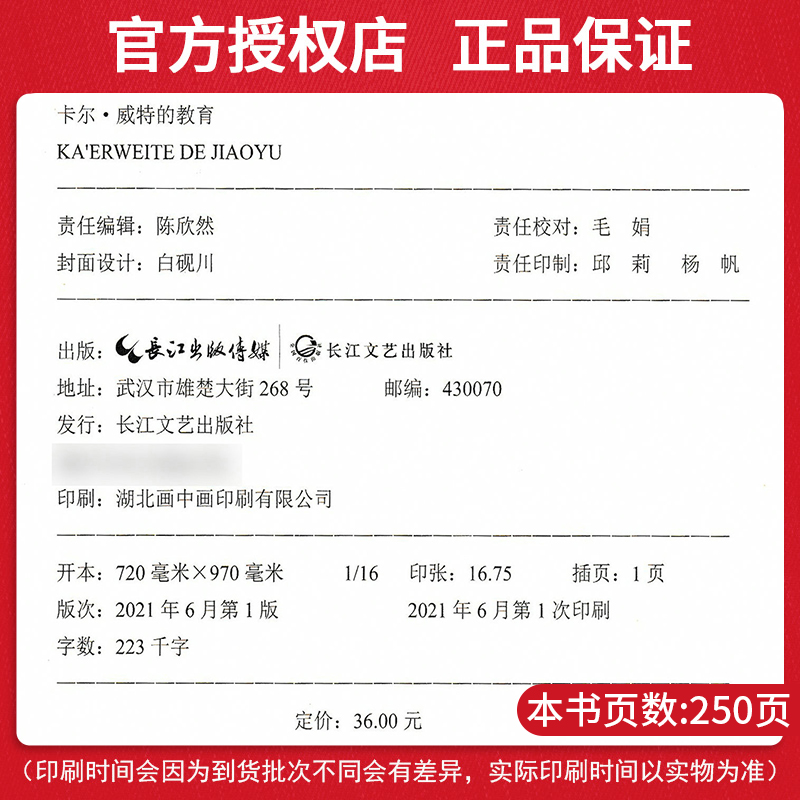 [正版]卡尔·威特的教育 升级版 [德]卡尔·威特著,景青 译 全球的家庭经典 长江文艺出版社高清大图