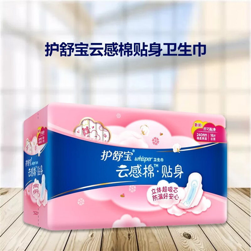 护舒宝云感棉纤巧贴身卫生巾超净棉姨妈巾量多日用夜用棉柔表层瞬吸透气 云感棉贴身 240mm 64片 纯棉厚款高清大图