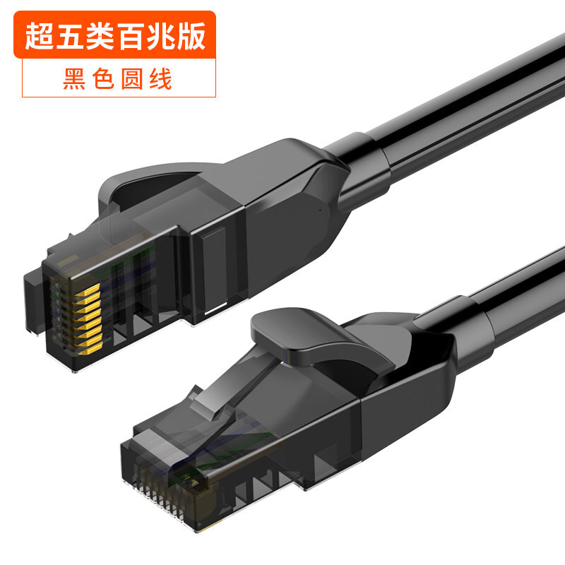 千兆网线家用超五5类路由器宽带电脑高速网络线1.5米扁平 单条装