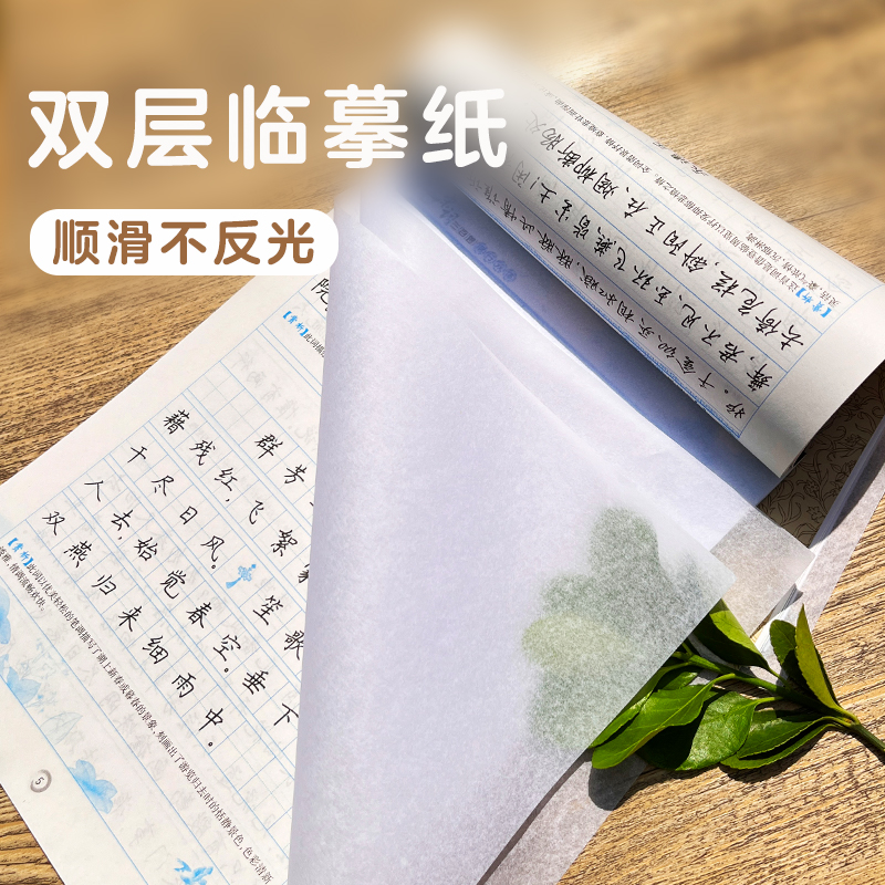 宋词三百首楷行双体 [正版]字帖楷书行楷字帖荆霄鹏楷行双体成人初学者唐诗宋词三百首硬笔书法练字帖临摹描红汉字字帖练字板练高清大图