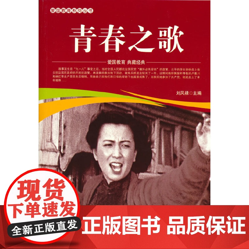 爱国教育系列丛书--青春之歌高清大图