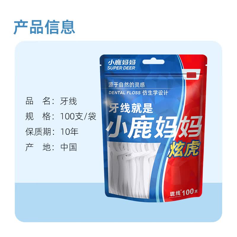 小鹿妈妈 细滑圆线牙线棒100支*5袋 清洁齿缝牙签牙线棒便携随身盒 炫虎高清大图