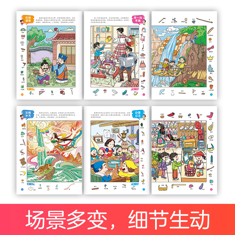 [1册]三国演义 [正版]主题式图画捉迷藏图画书趣味游戏专注力训练四大名著迷宫益智思维训练找不同东西的书小学生儿童3-6