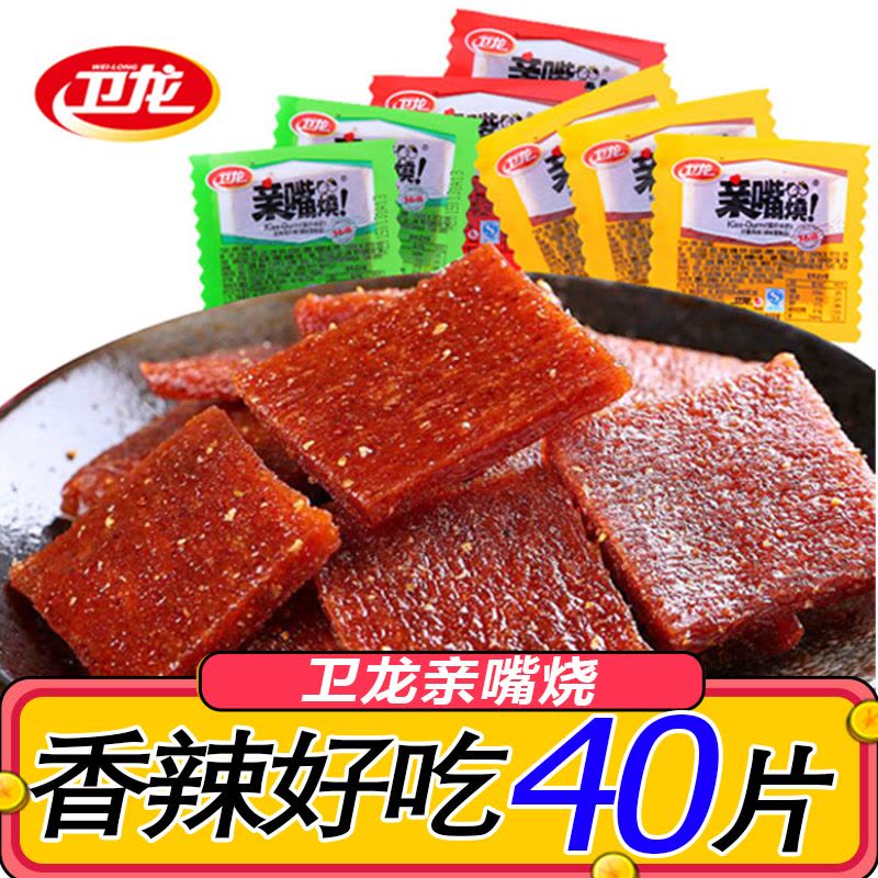 卫龙亲嘴烧亲嘴条系列 40片 多口味混合发货 红烧牛肉味麦辣鸡汁味川香风味图片