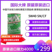 原装进口MyAegis美益MaxEndurance 4000 SN/CF 5W40合成机油