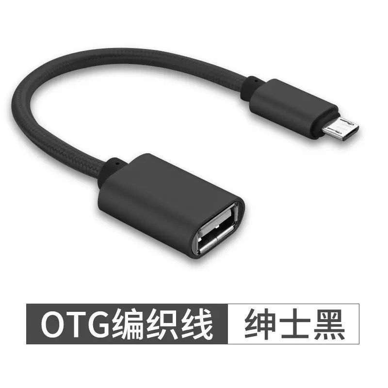 手机u盘转接头otg转接线安卓typec转usb华为oppo手机下载转换器 绅士黑 安卓[梯形接口]2条装