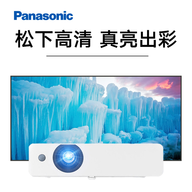 panasonic松下PT-WX3401投影仪侧投高亮3400流明白天高清家庭影院家用办公会议室商用投影机套餐一