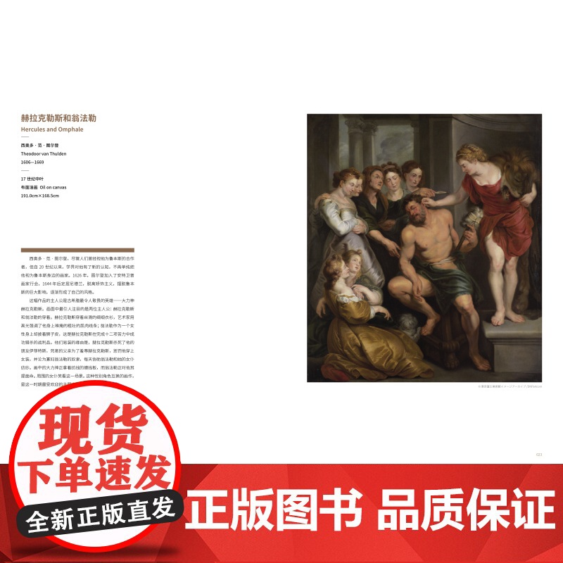 正版 西方人物绘画400年 东京富士美术馆藏精品展 上海书画出版社高清大图