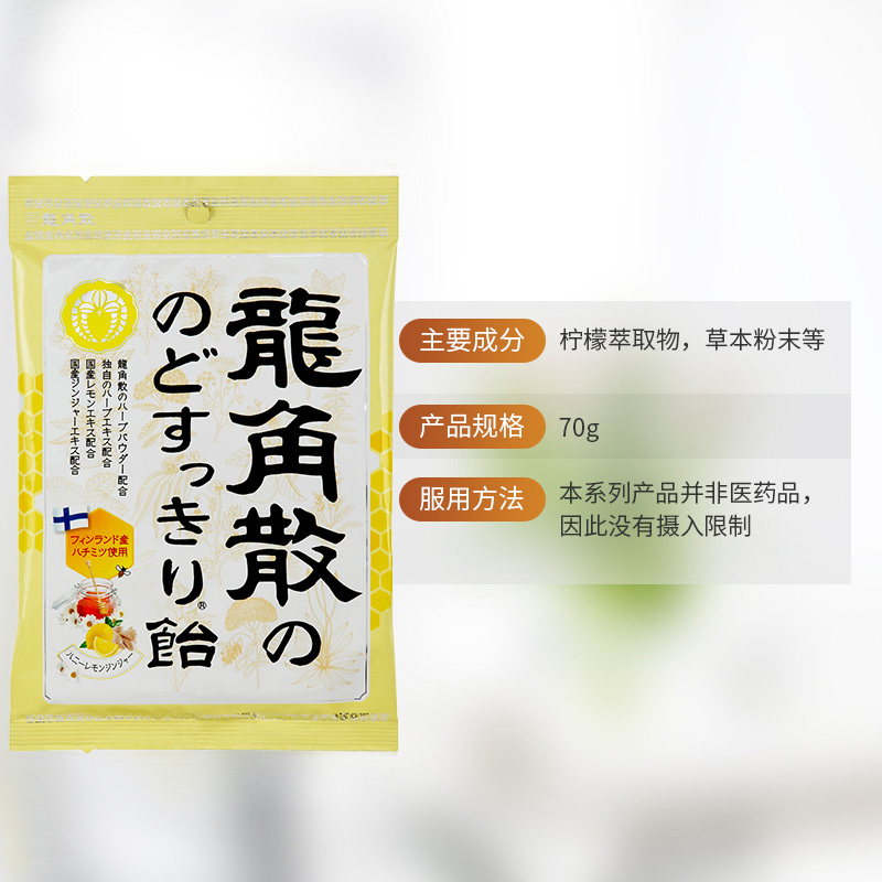 [百年汉方 持久润喉]RYUKAKUSAN 龙角散 蜂蜜柠檬生姜味 草本润喉糖 清咽 70克/袋 糖果零食清凉糖