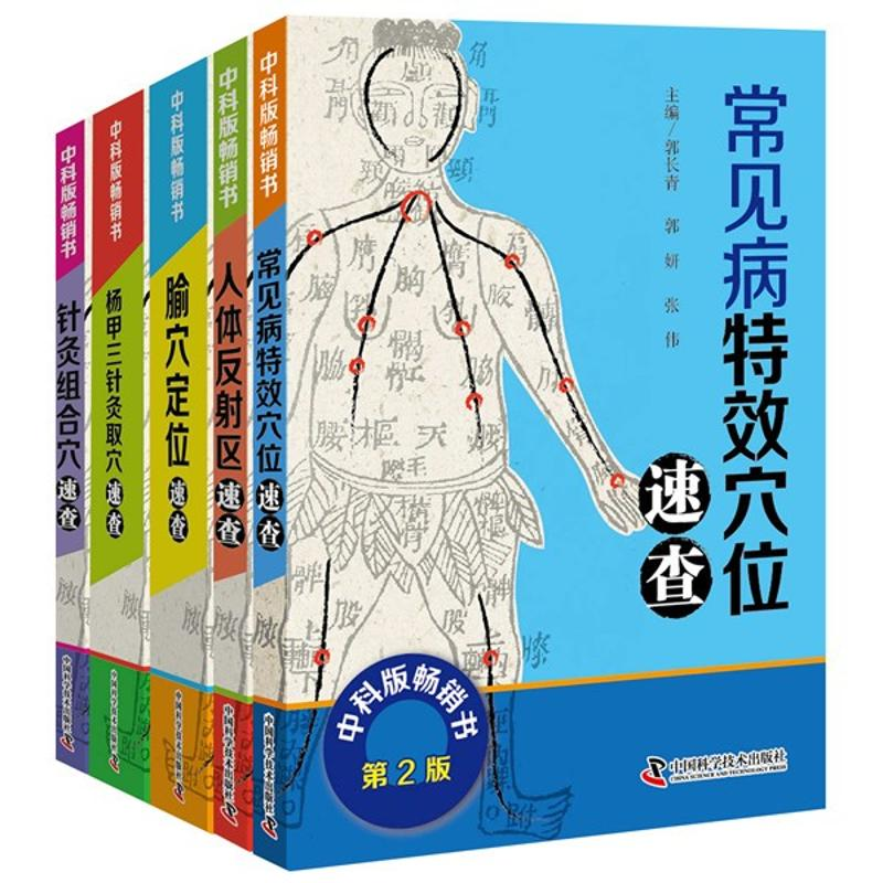 醉染图书中医速查宝典2200058000038高清大图