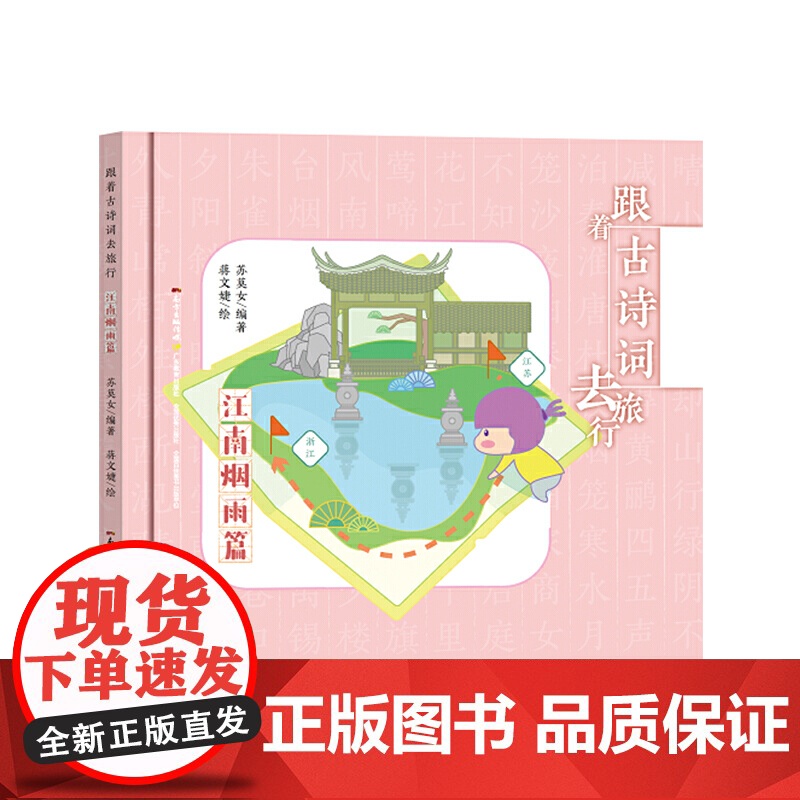 跟着古诗词去旅行·江南烟雨篇高清大图