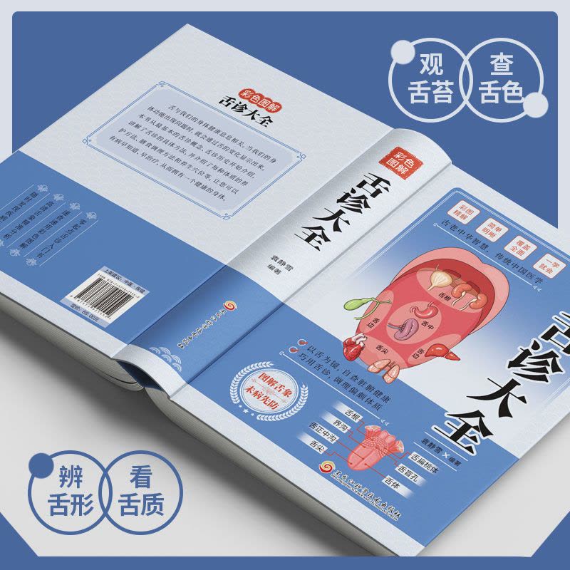 正版]面诊大全+舌诊大全舌诊图谱中医舌诊临床图解图谱中医基础理论知识