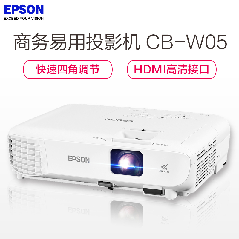 爱普生(EPSON)CB-W05商务办公投影机 教学会议投影 家用高清投影仪(3300流明 1280x800宽屏分辨率)