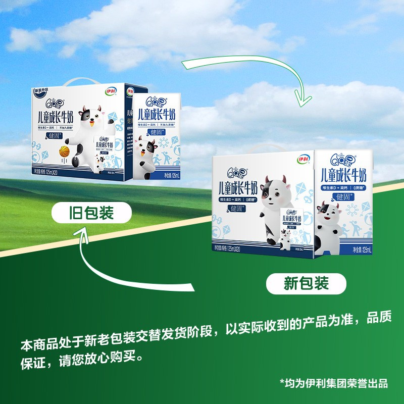 伊利 QQ星儿童成长牛奶 健固型125ml*20盒/提 年货送礼