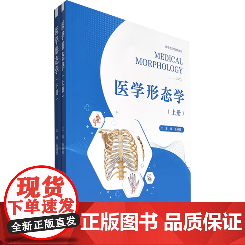医学形态学 张雁儒 编 医学高清大图