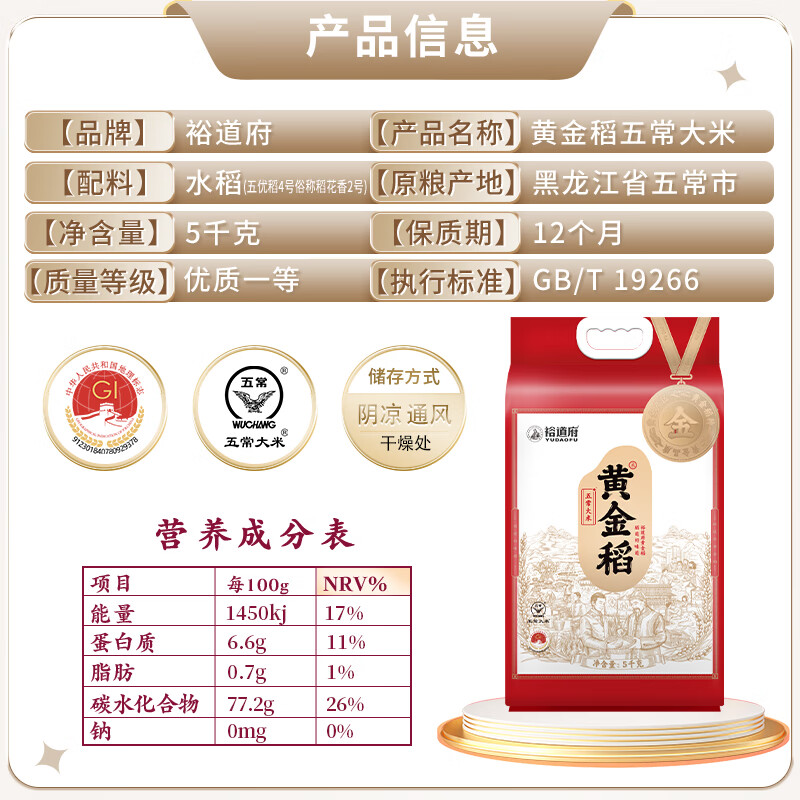 裕道府黄金稻五常大米5kg