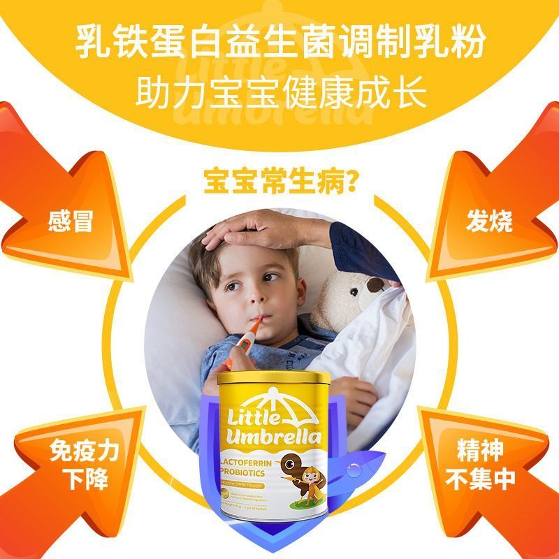 新西兰LittleUmbrella小小雨伞白金乳铁蛋白益生菌乳粉60g/罐
