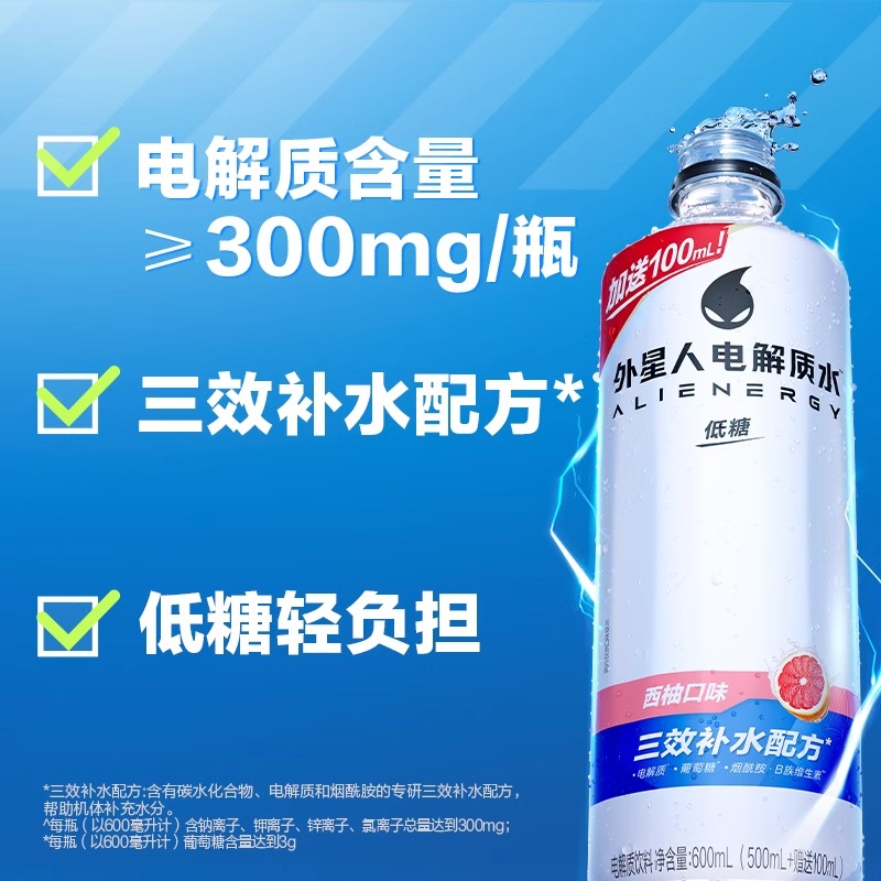 外星人电解质水600ml*15瓶整箱西柚味低糖维生素饮料高清大图