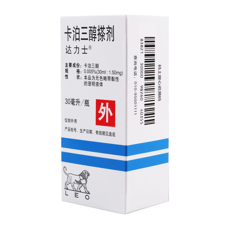 达力士 卡泊三醇搽剂 30ml*1瓶/盒