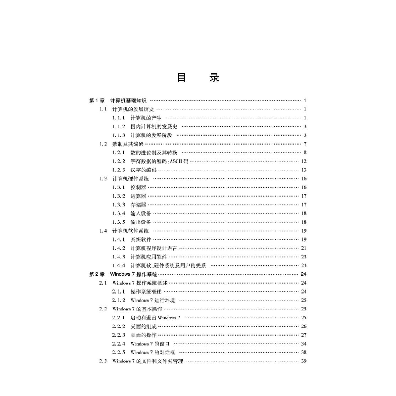 醉染图书计算机应用基础(Windows 7+Office 2016)9787113282103高清大图
