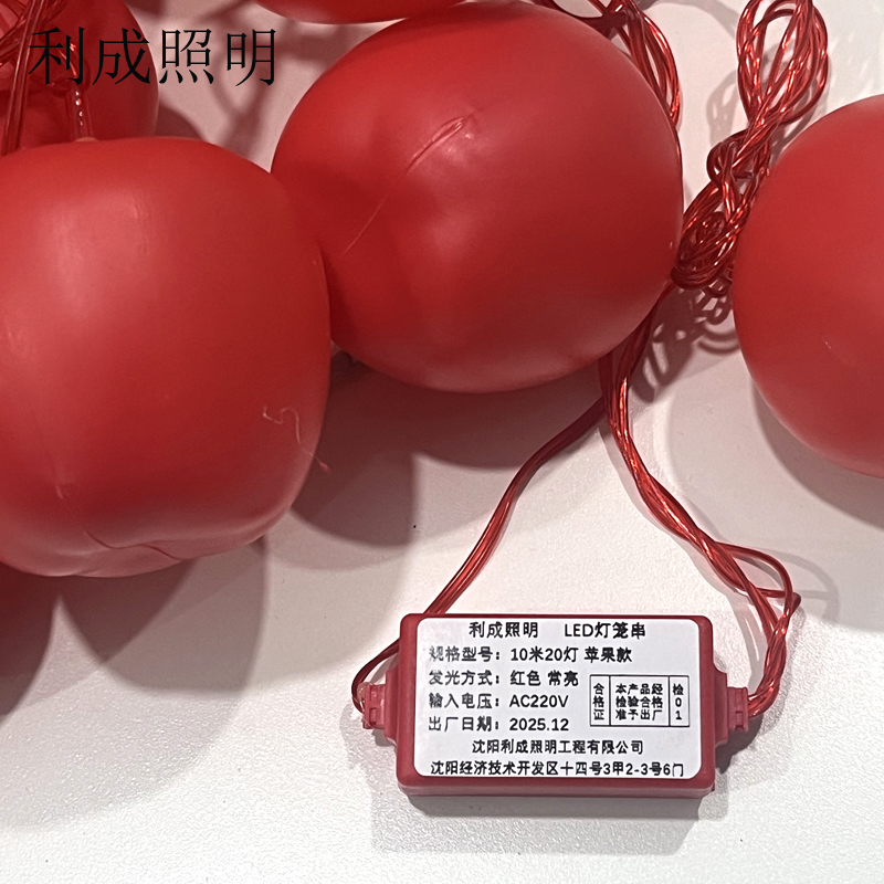 利成照明 LED灯笼串 10米20灯 苹果款高清大图
