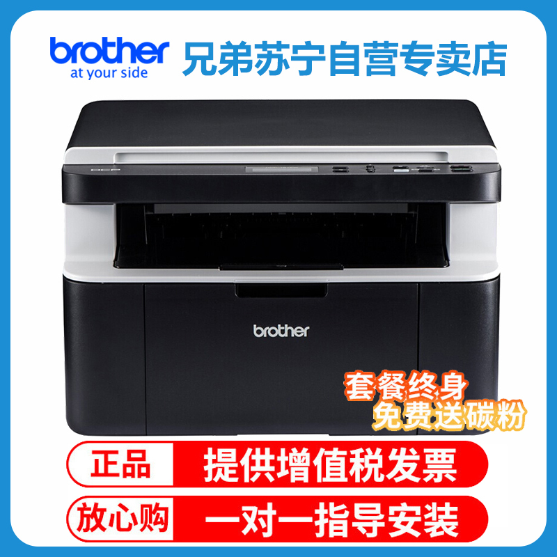 兄弟DCP-1618W黑白激光打印机一体机(打印/复印/扫描)手机无线网络打印 家用办公学生作业打印 套餐五