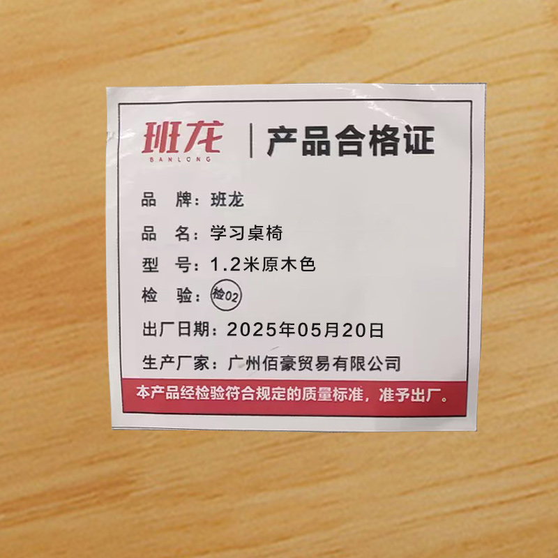 班龙学习桌椅1.2米原木色套高清大图