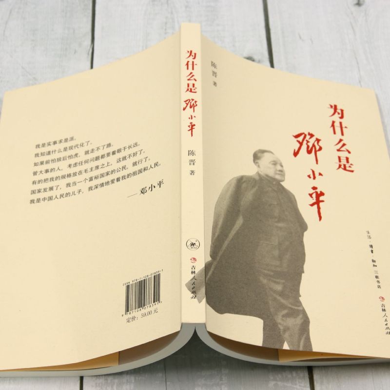 为什么是邓小平 [正版]为什么是邓小平高清大图