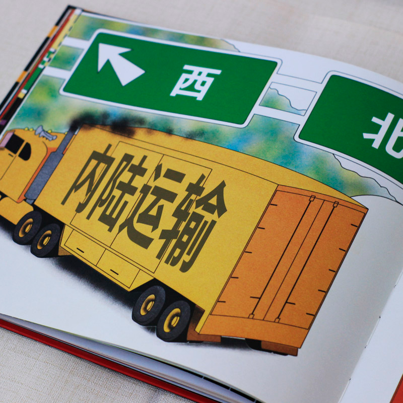 醉染图书大红卡车9787559356376高清大图