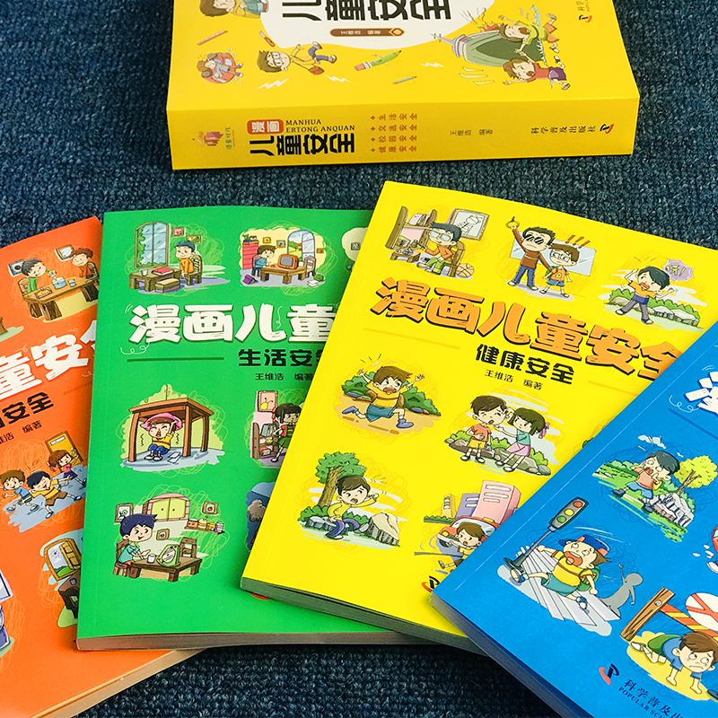 [醉染正版]漫画儿童安全教育绘本全4册 培养自我保护意识成长教育书籍幼儿园儿童校园生活健康交通居家出行安全常识教育百科全高清大图