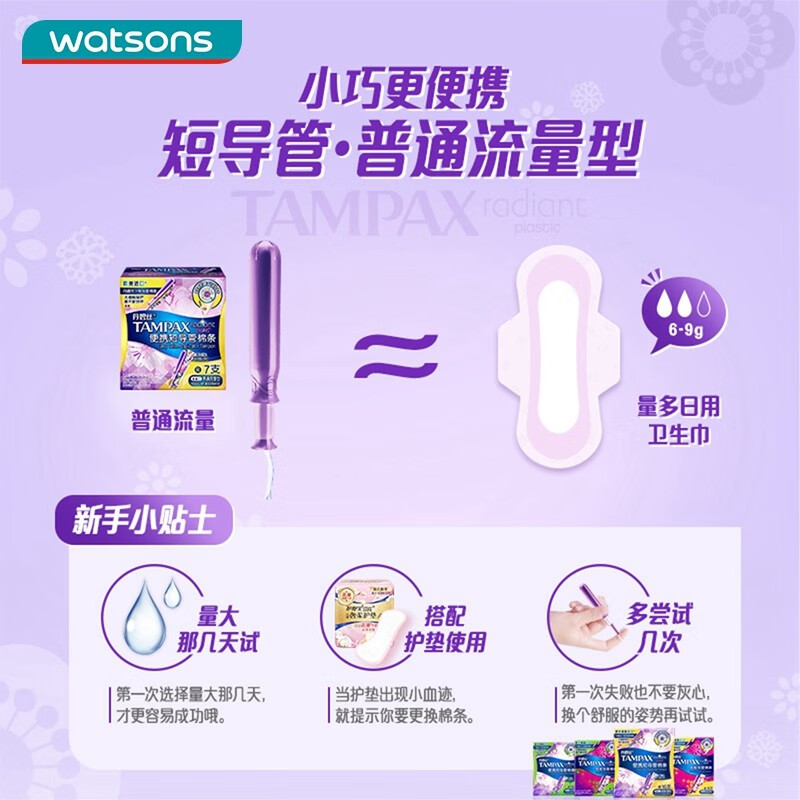 丹碧丝短导管棉条普通流量7支 Z高清大图