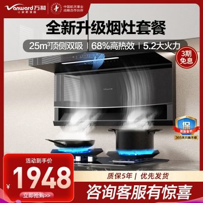 万和(Vanward)烟灶套装CXW-310-WL856+JZY-C5L90S