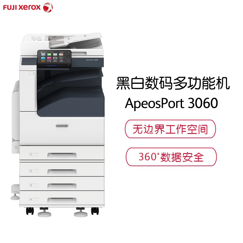 富士施乐（Fuji Xerox）ApeosPort 3060 CPS 4Tray 激光黑白复合复印机 含安装售后