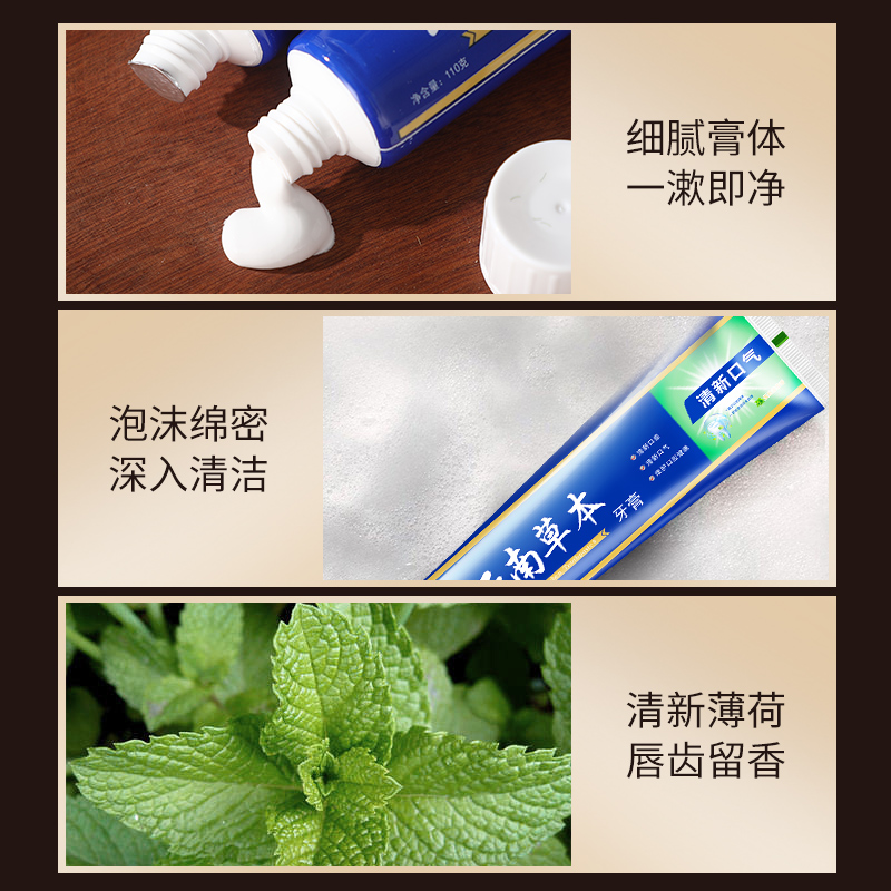 [4只装]云南草本牙膏清新口气110g/支 清新口气保护牙龈高清大图